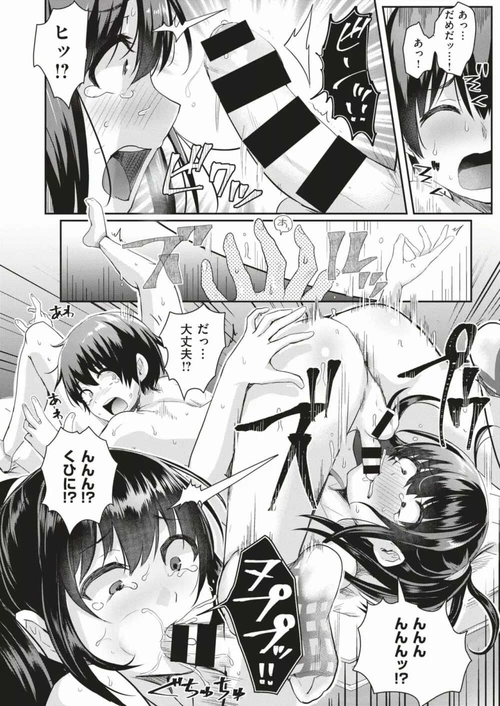 COMIC はぴにんぐ Vol.1 Page.88