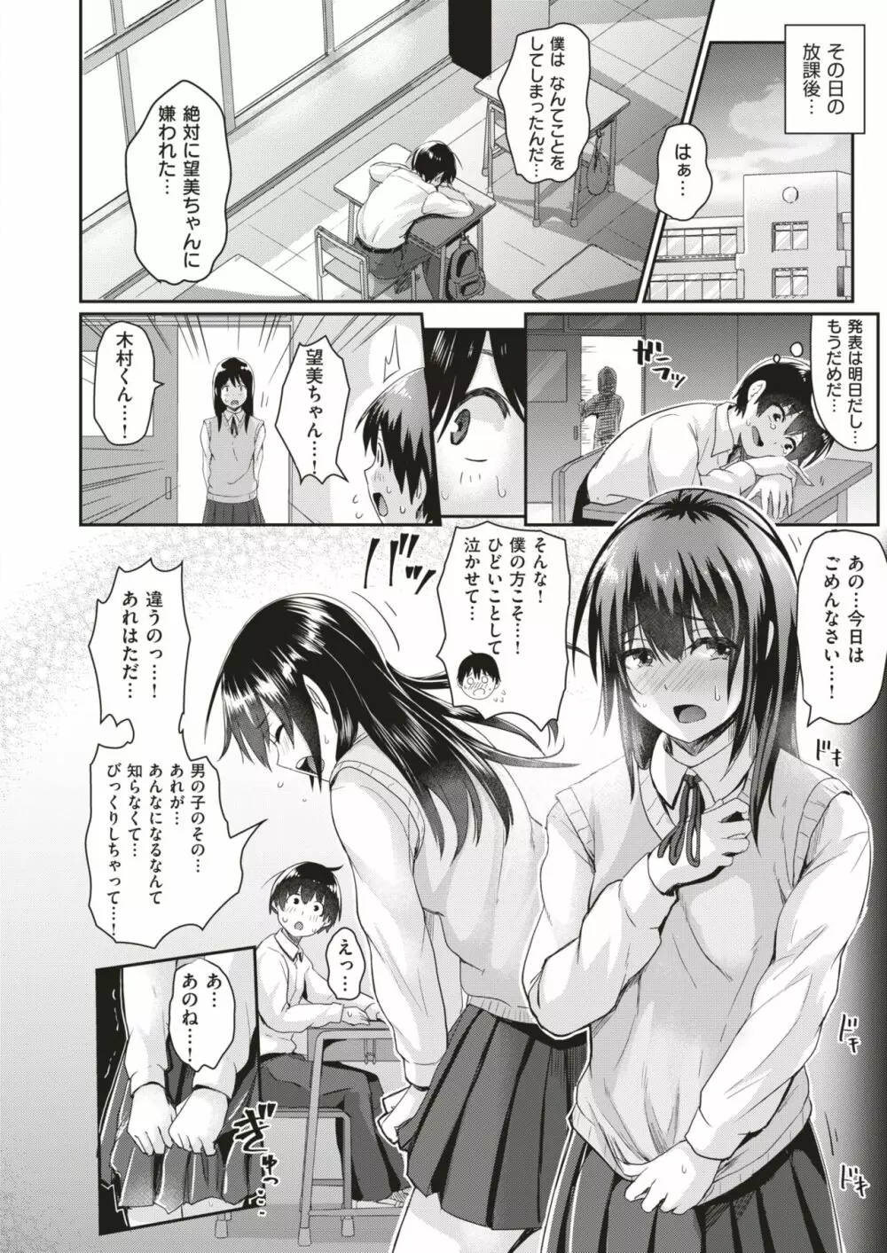 COMIC はぴにんぐ Vol.1 Page.90