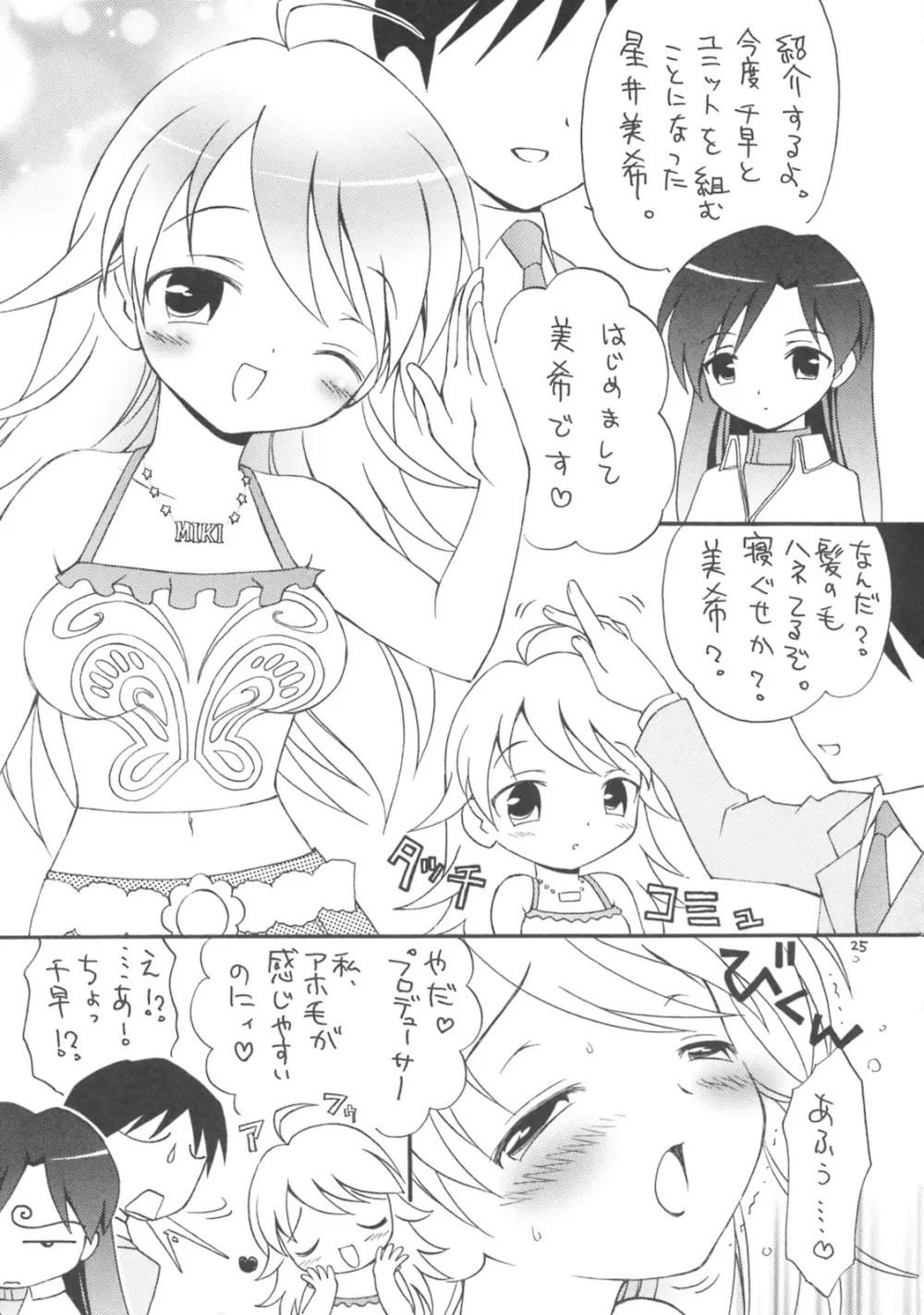iXam@s Page.24