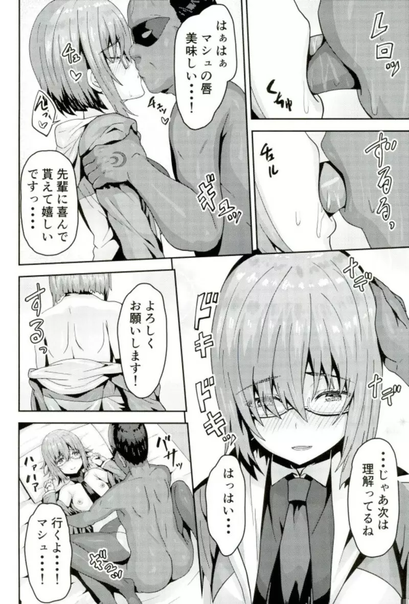 どすけべカルデア風俗店 Page.11