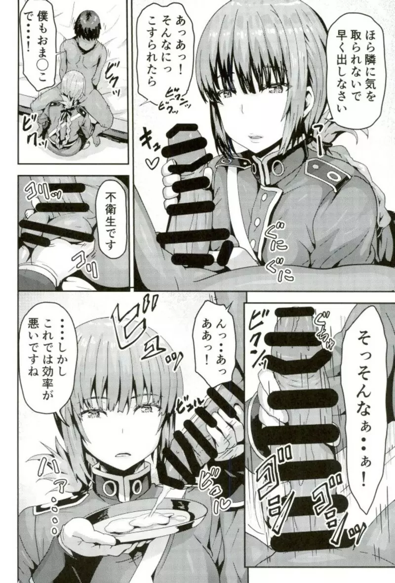 どすけべカルデア風俗店 Page.13