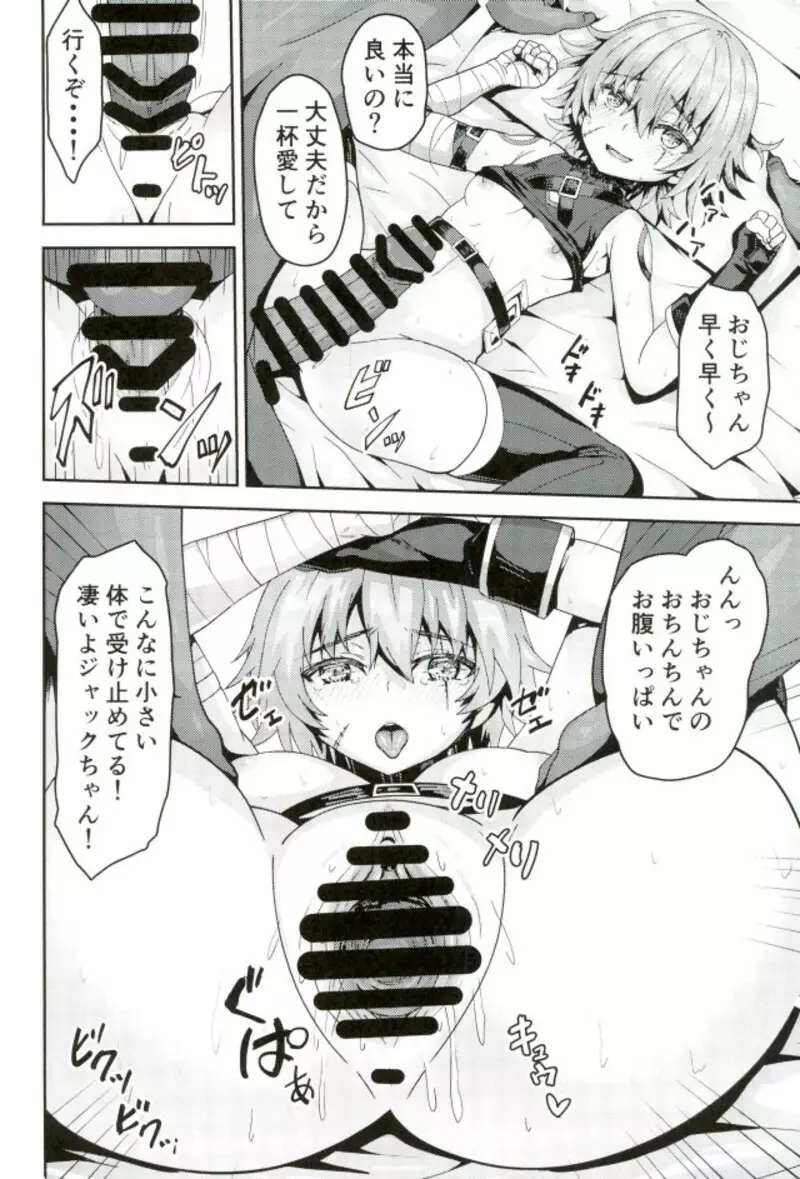 どすけべカルデア風俗店 Page.9