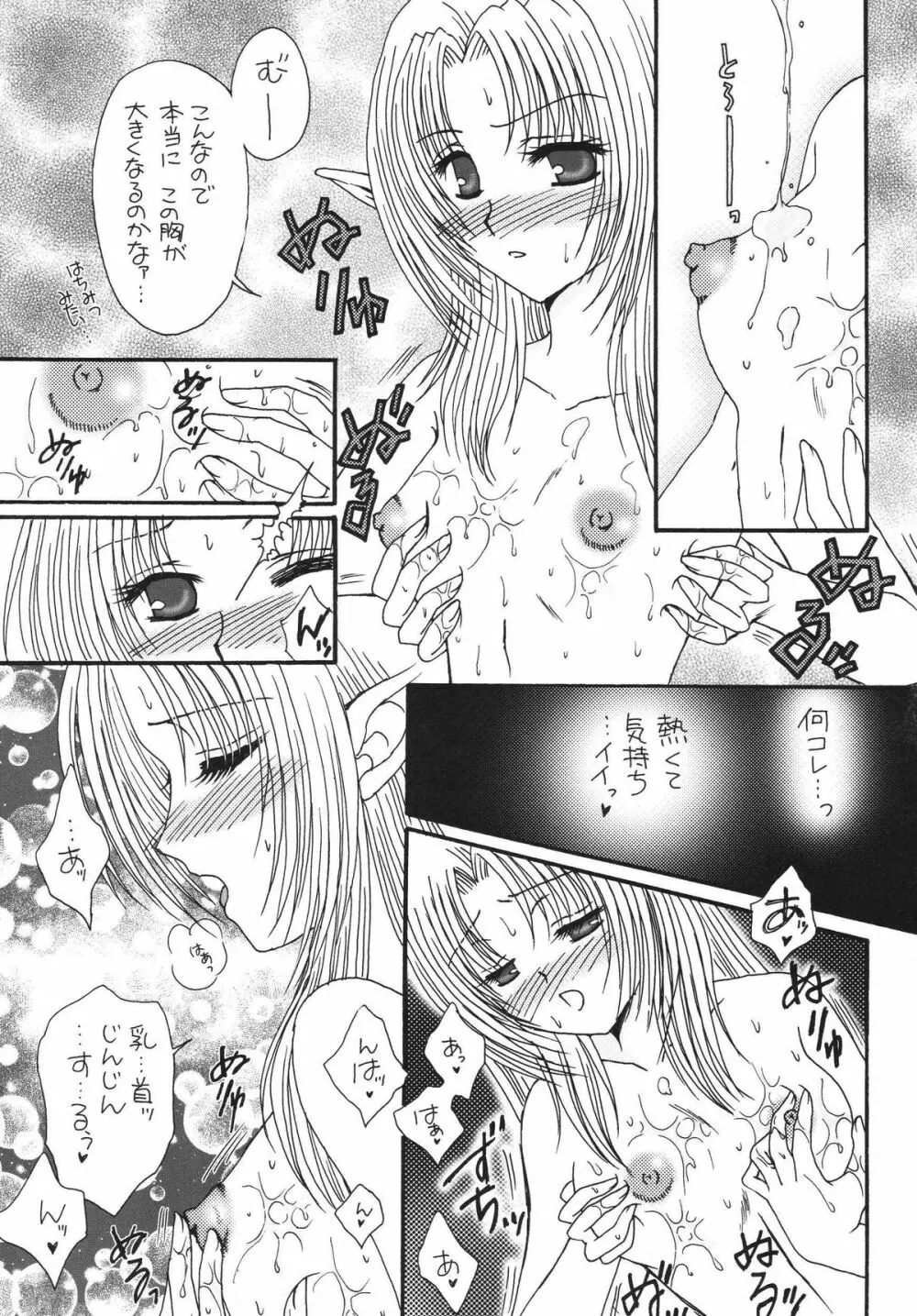 魔法のフィナーレ Page.23