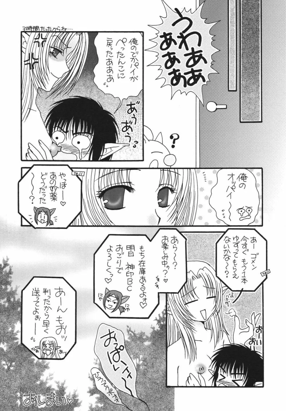 魔法のフィナーレ Page.28