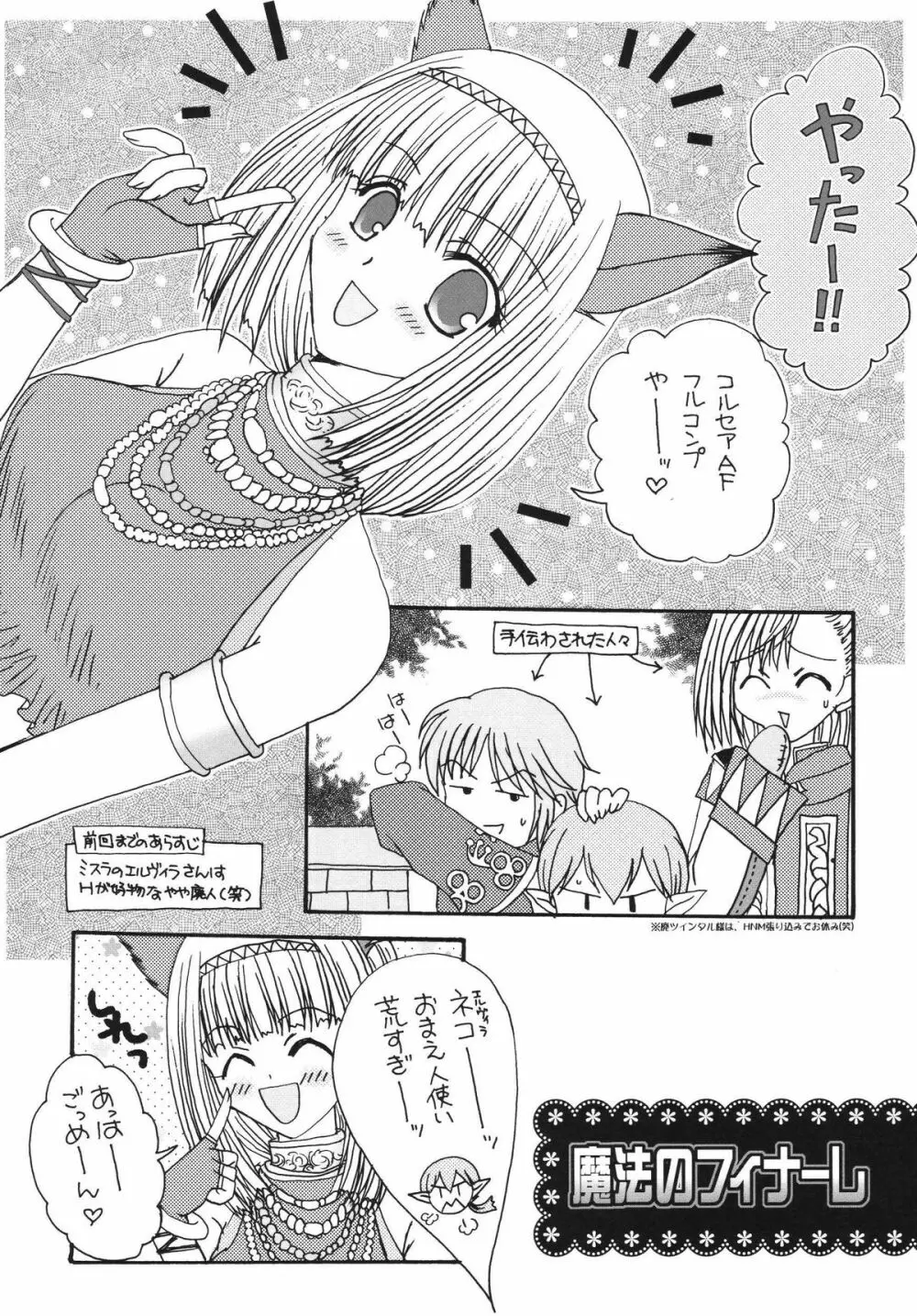 魔法のフィナーレ Page.5