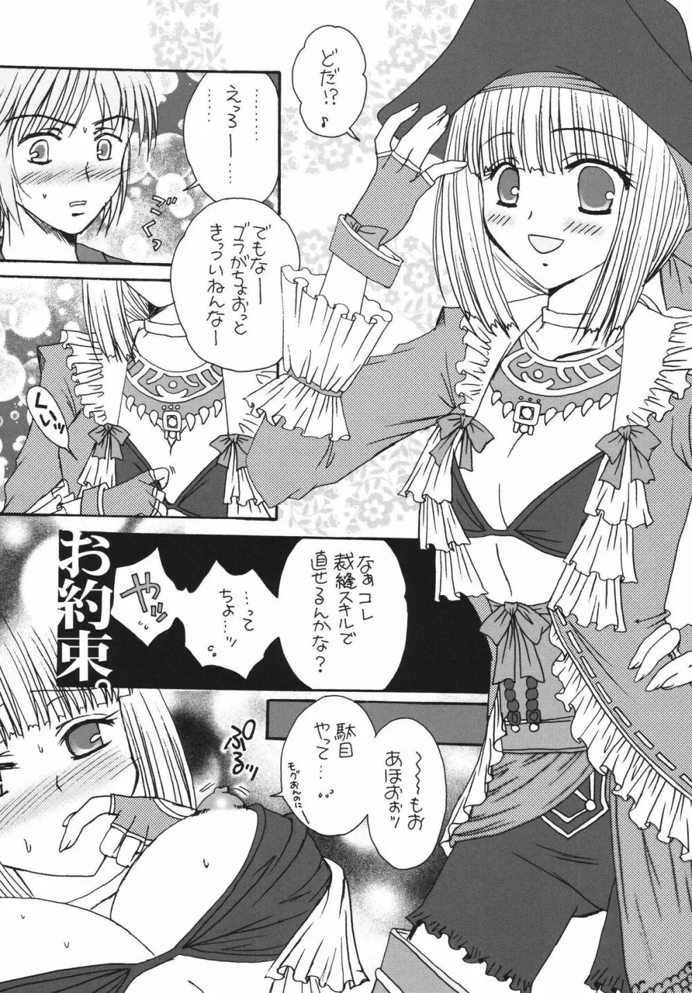 魔法のフィナーレ Page.7