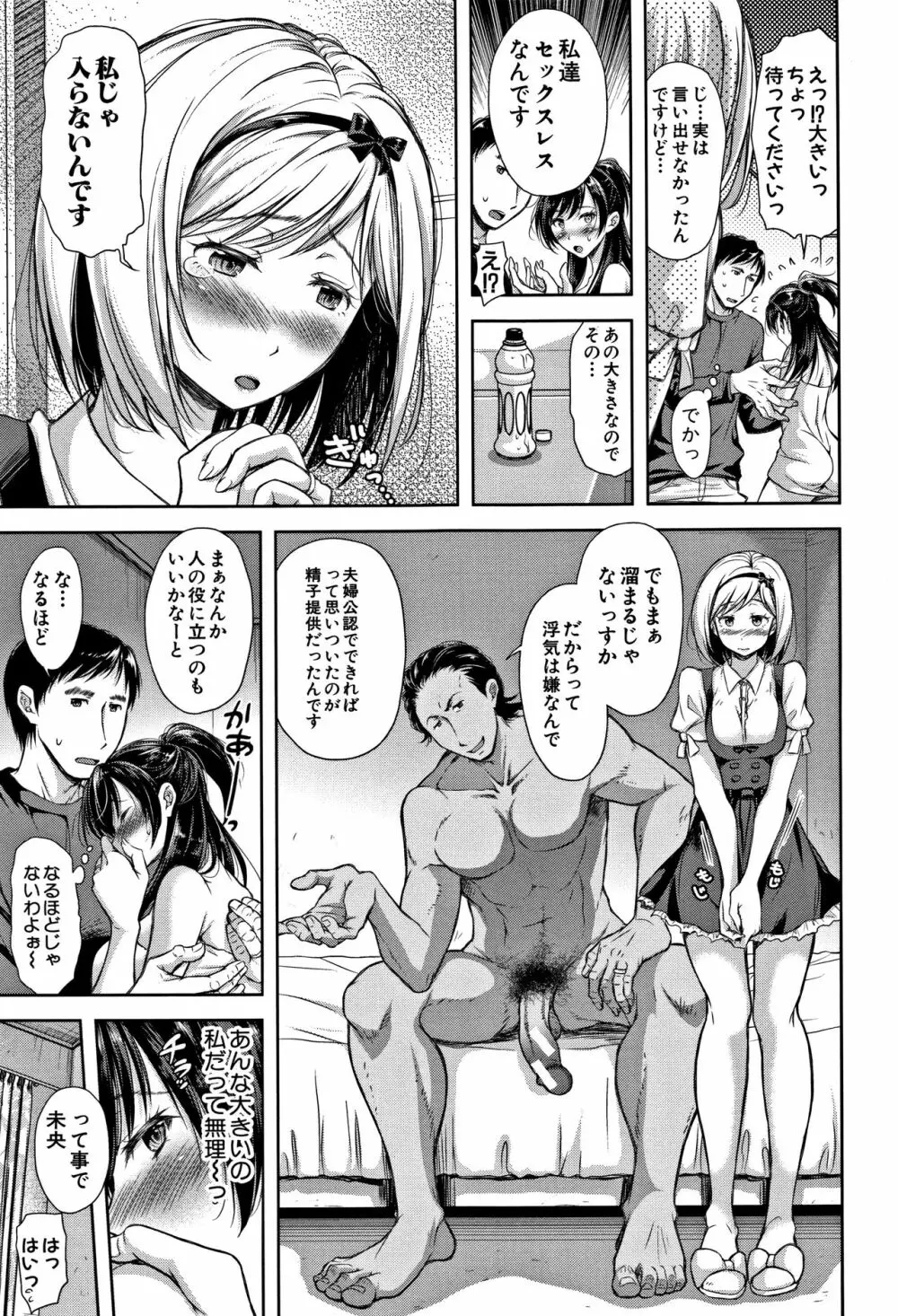 妻とられ Page.11