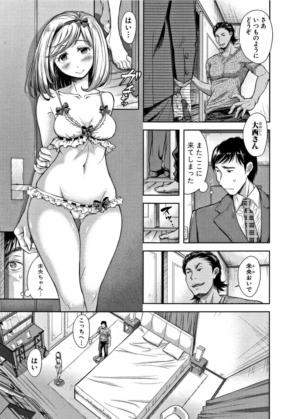 妻とられ Page.83