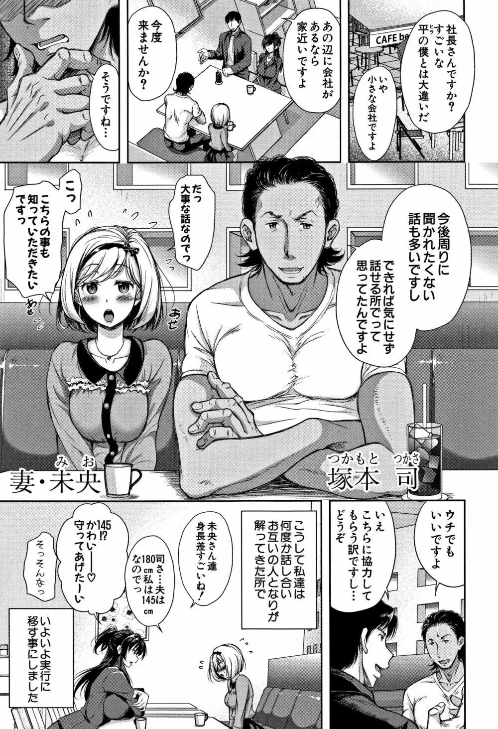 妻とられ Page.9