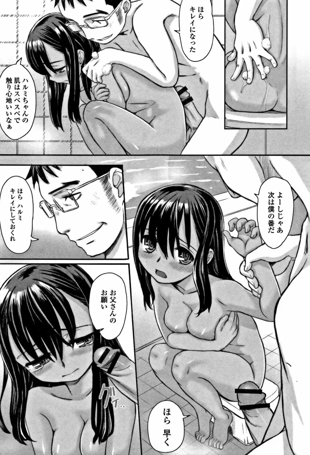 秘蜜 ティアドロップス Page.10