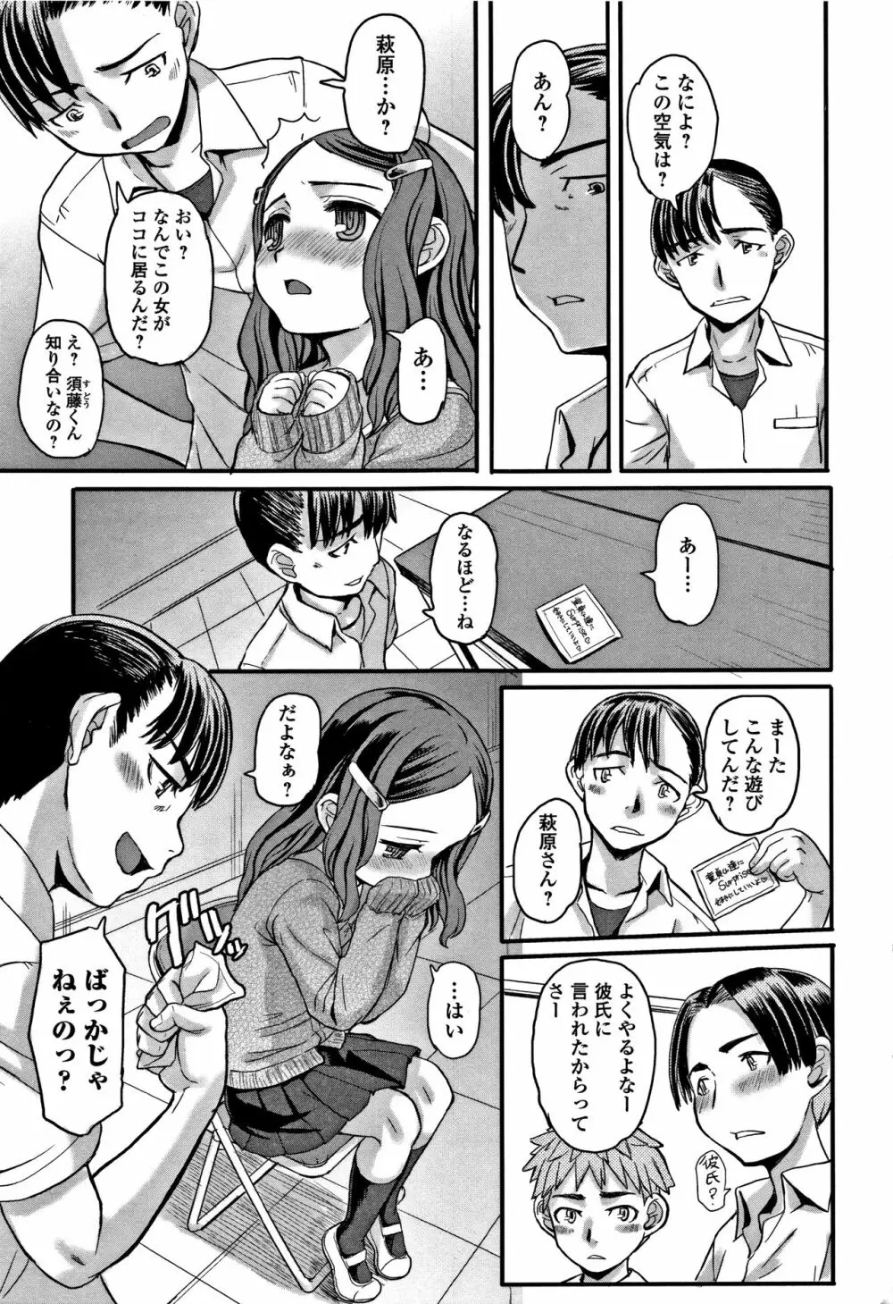 秘蜜 ティアドロップス Page.102