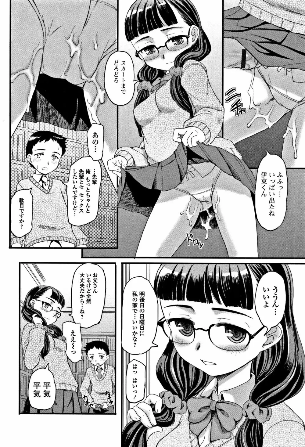 秘蜜 ティアドロップス Page.163