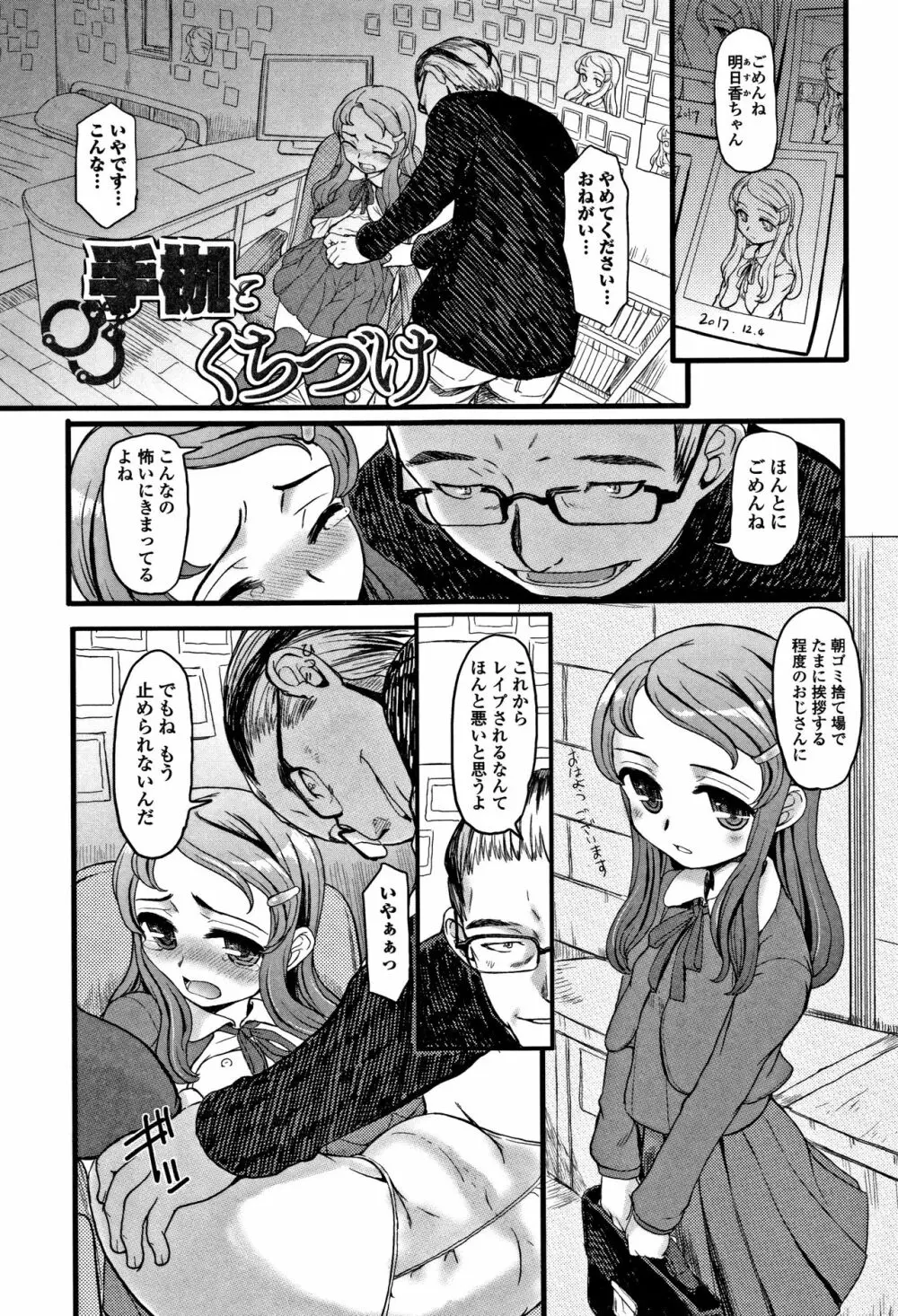 秘蜜 ティアドロップス Page.38