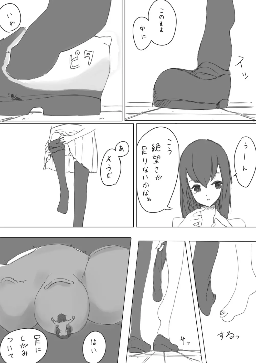 しゅり足 Page.2