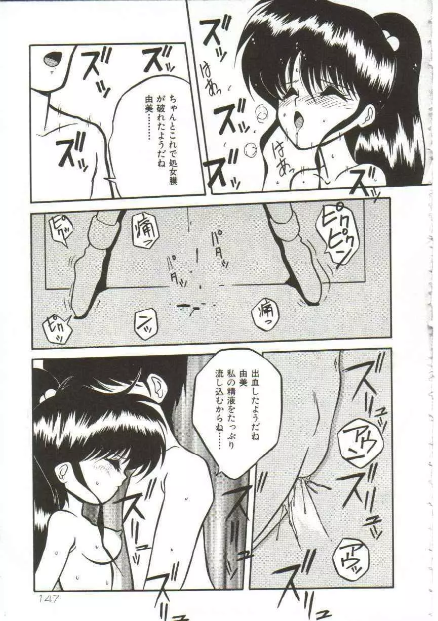 発狂ロストヴァージン!! Page.146