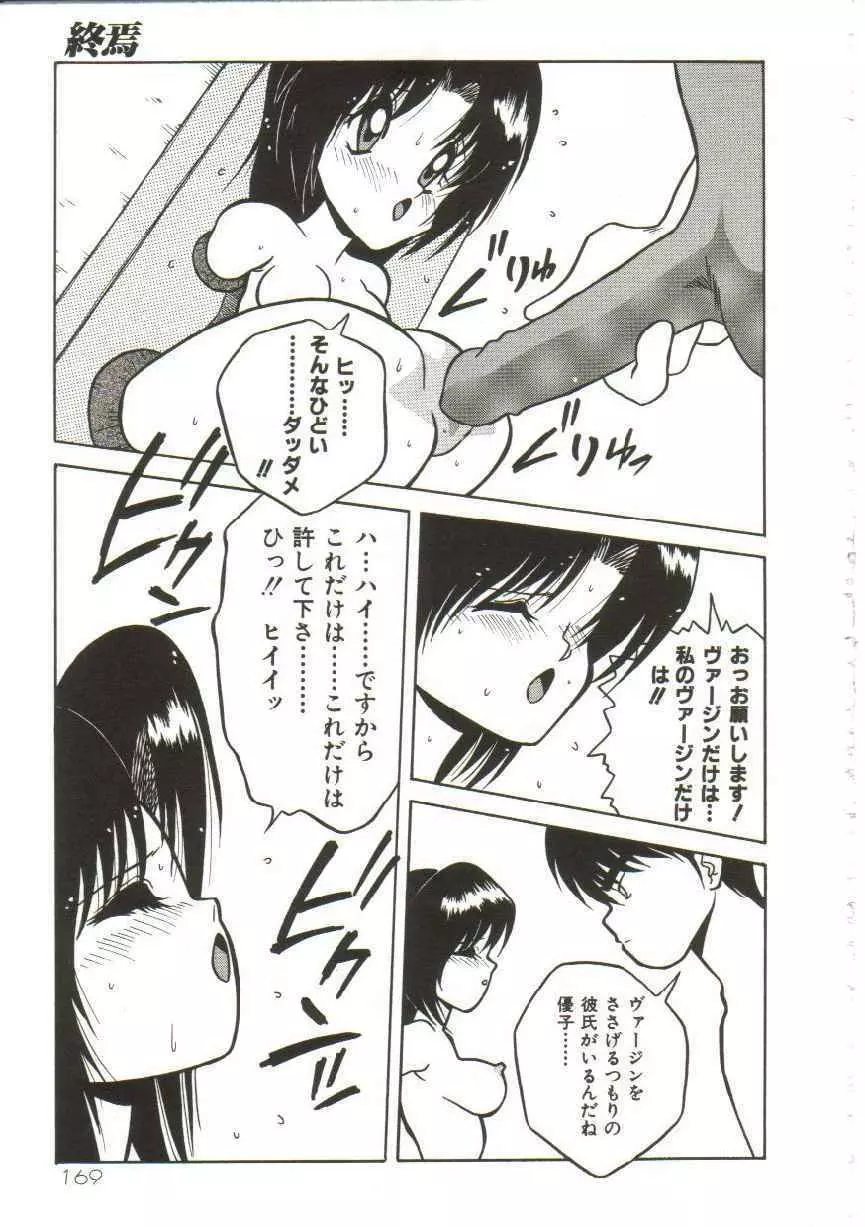 発狂ロストヴァージン!! Page.168