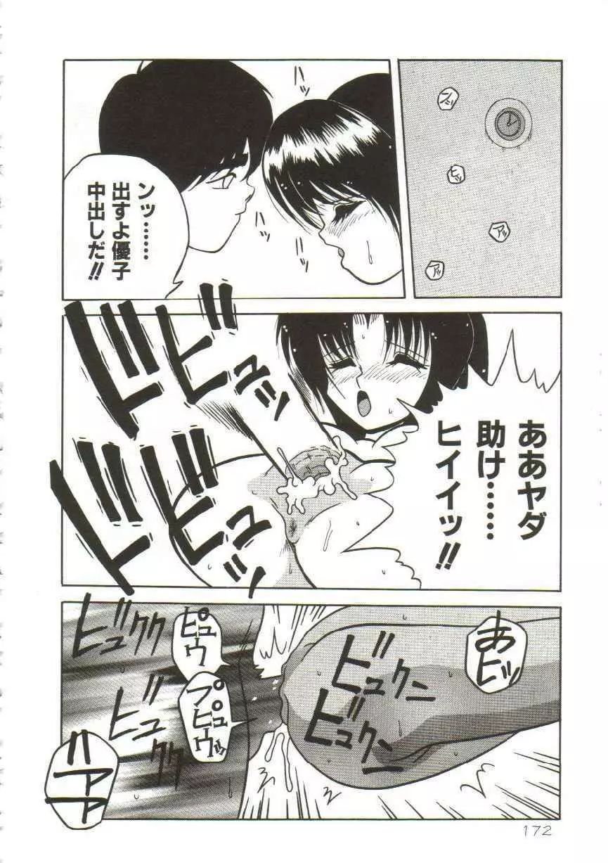 発狂ロストヴァージン!! Page.171