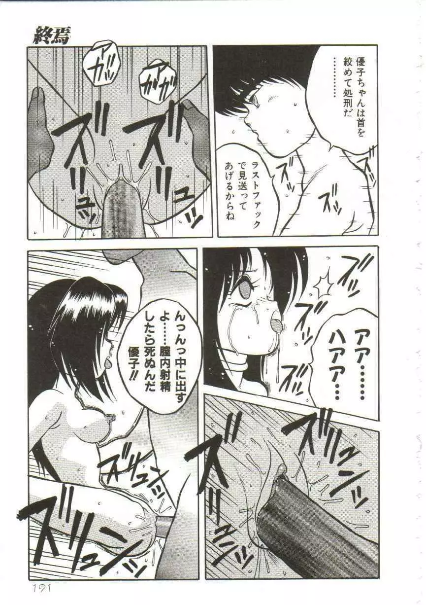 発狂ロストヴァージン!! Page.190