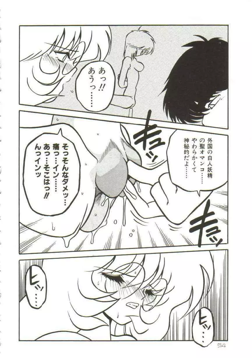 発狂ロストヴァージン!! Page.53