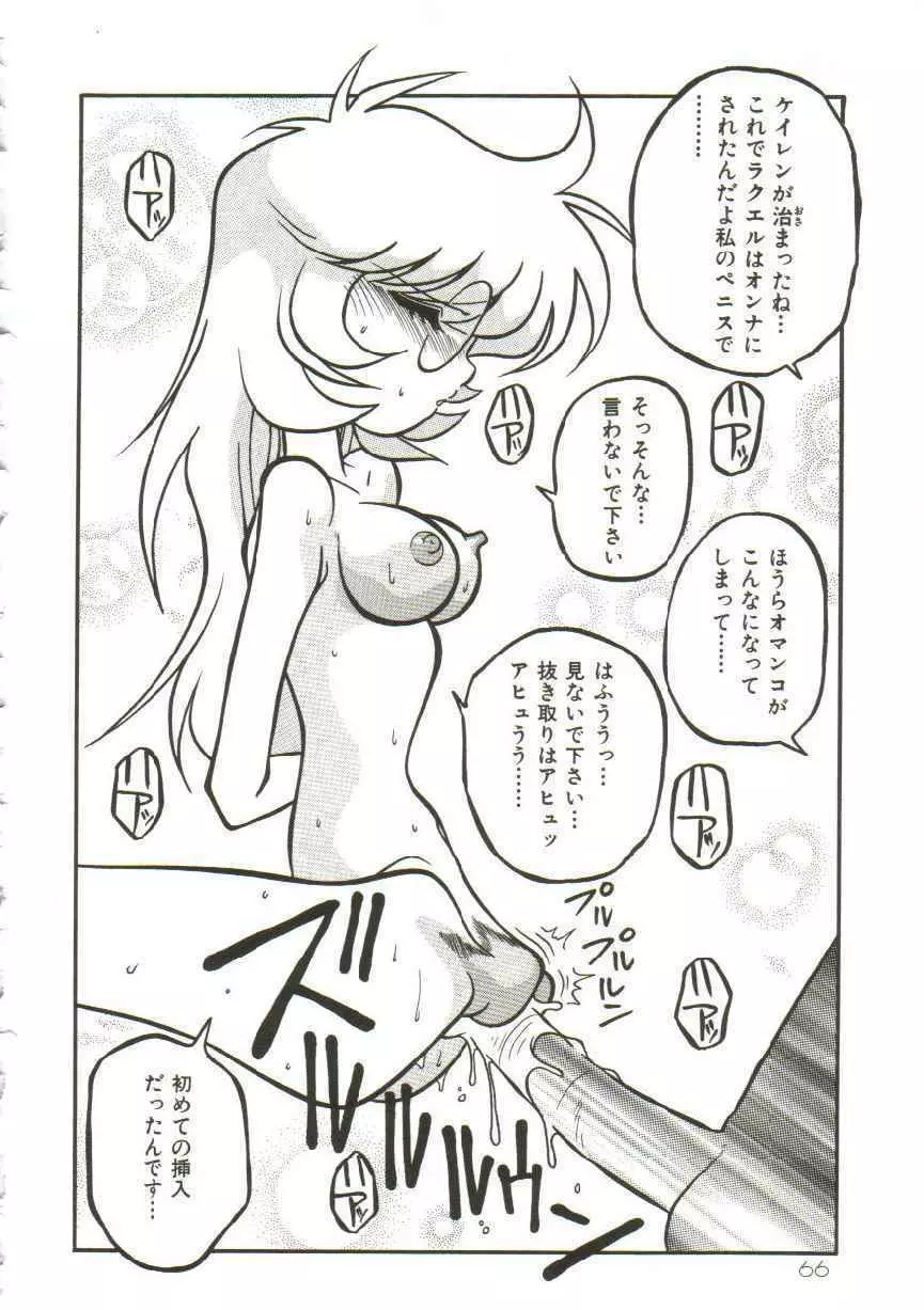 発狂ロストヴァージン!! Page.65