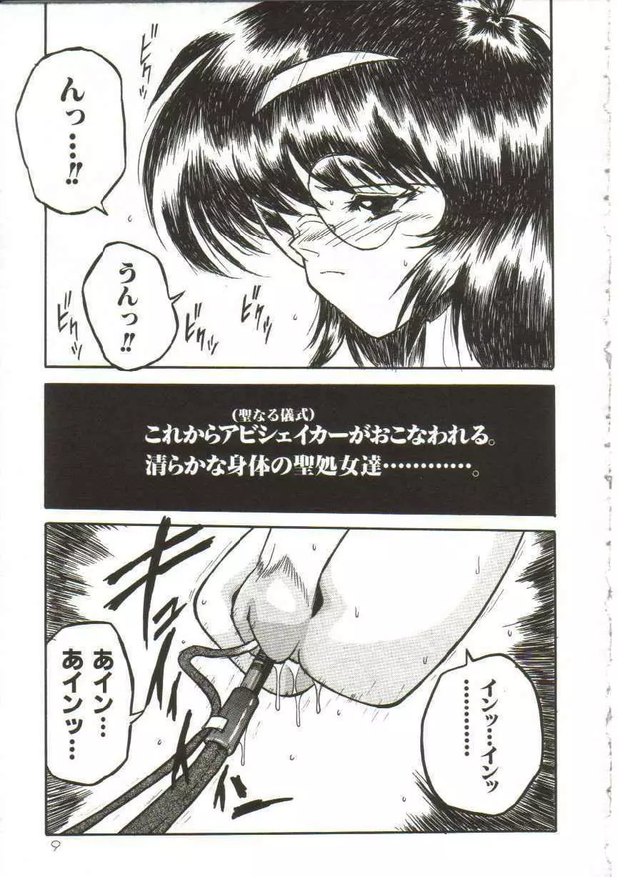 発狂ロストヴァージン!! Page.8