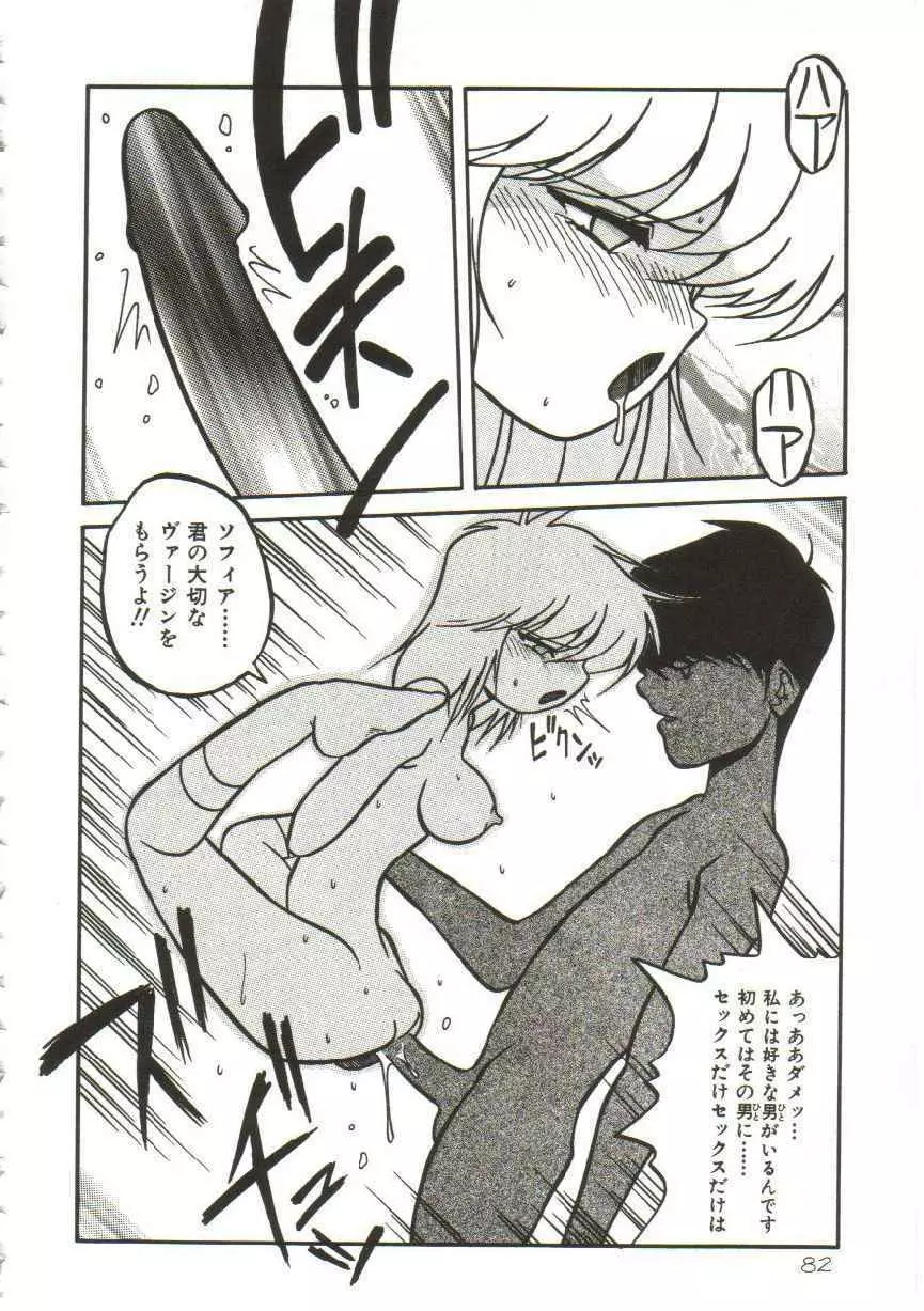 発狂ロストヴァージン!! Page.81