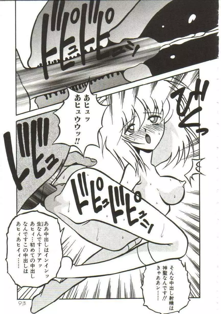 発狂ロストヴァージン!! Page.92