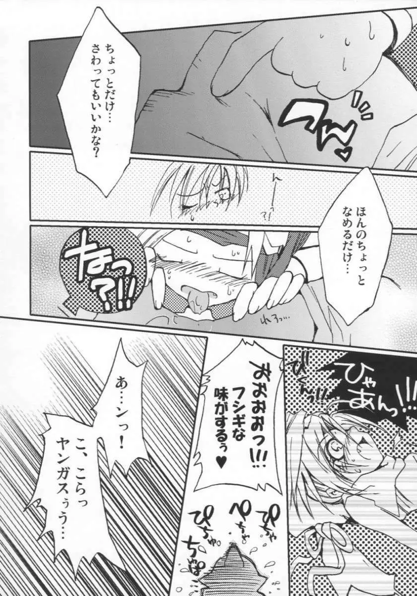 少女ゲルダの不思議のダンジョン Page.17