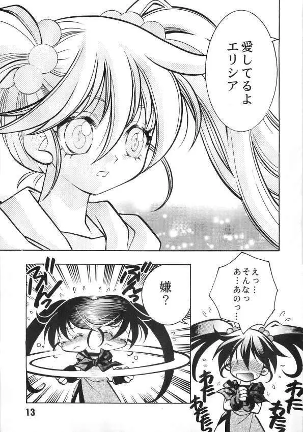 ロトの花嫁 第1夜 Page.11