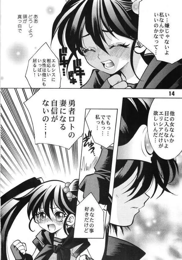 ロトの花嫁 第1夜 Page.12