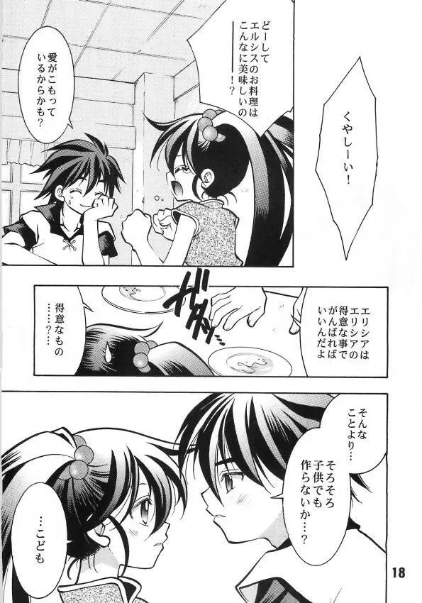 ロトの花嫁 第1夜 Page.16