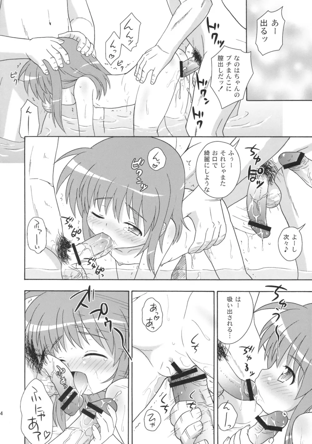 なのはちゃんのせんとう記録 Page.23