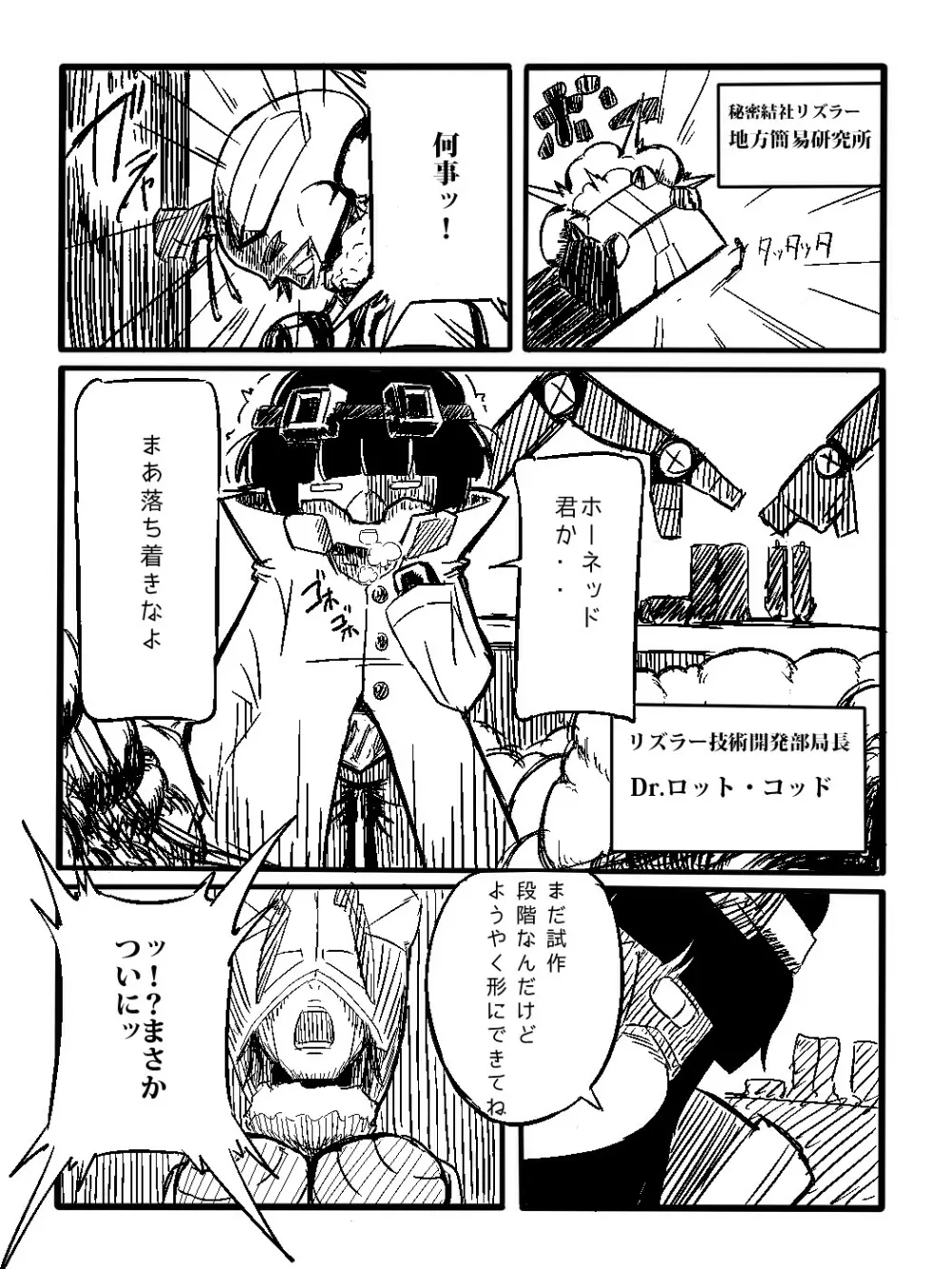 離隔小隊アプトチューダー【番外編】 Page.2