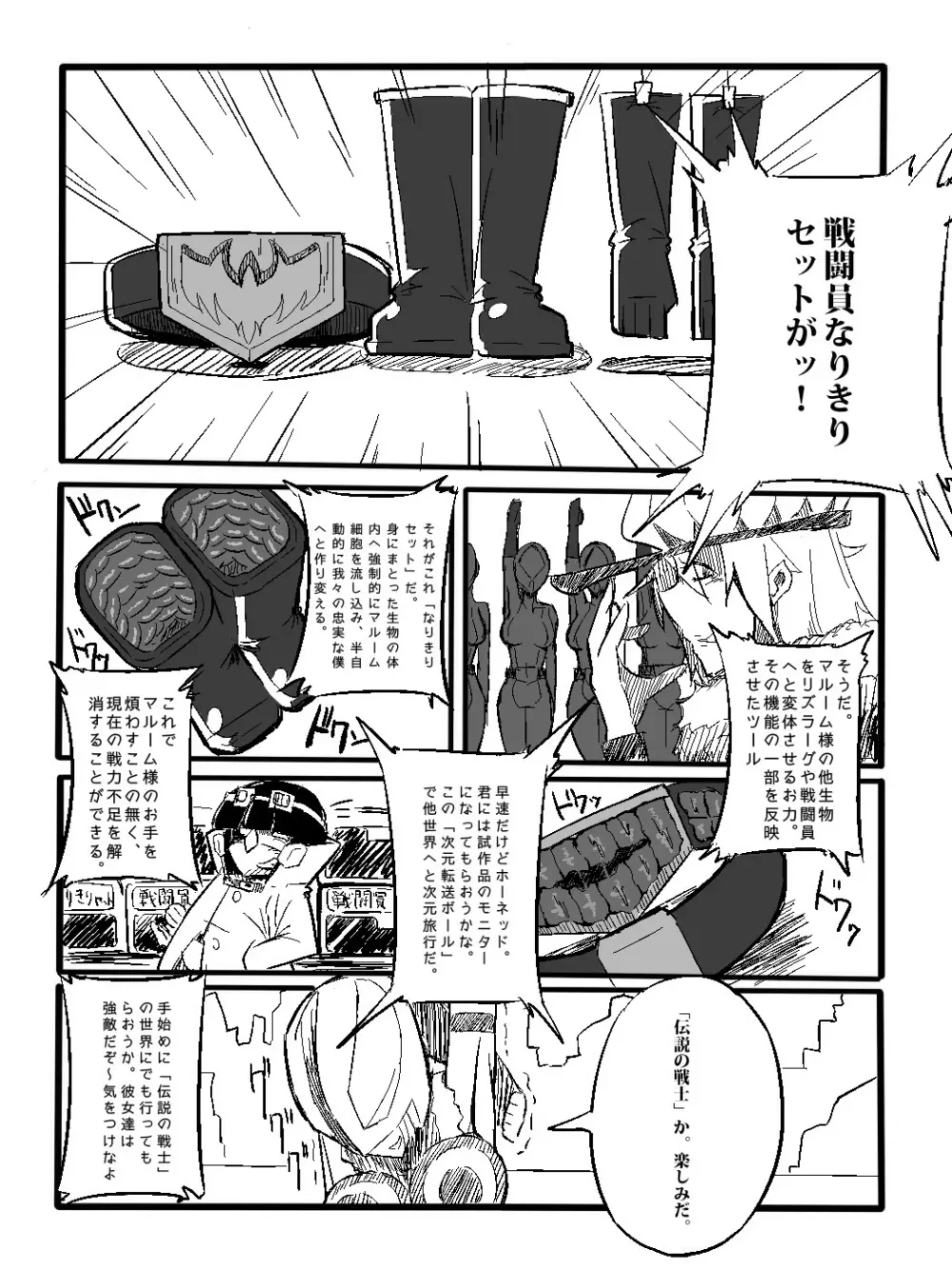 離隔小隊アプトチューダー【番外編】 Page.3