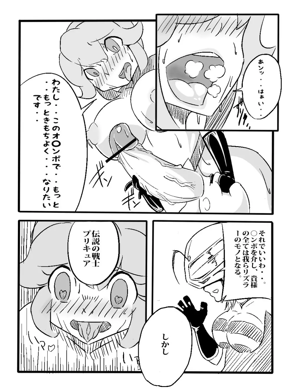 離隔小隊アプトチューダー【番外編】 Page.8