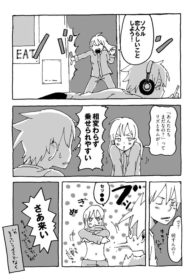 Maka and Soul Page.3