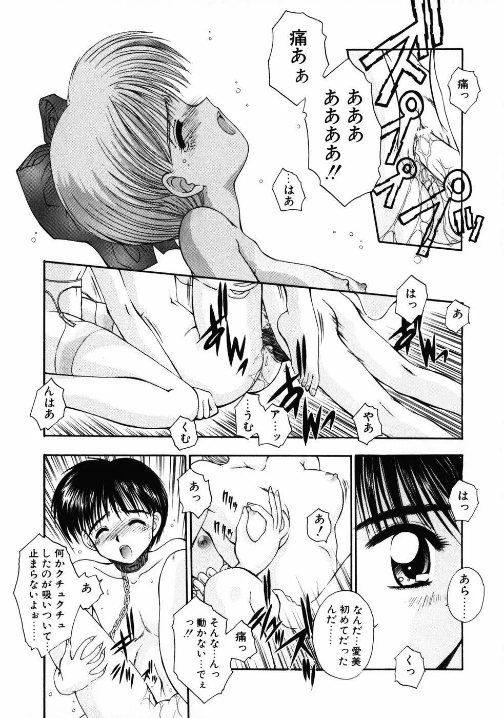 INNOCENCE -新装版- Page.102