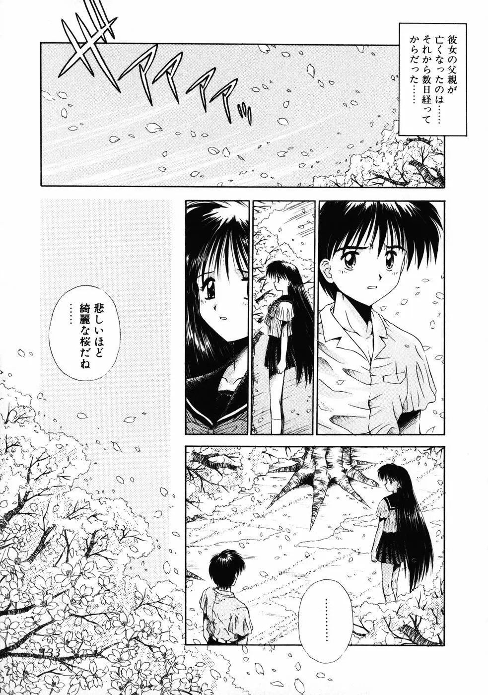 INNOCENCE -新装版- Page.138