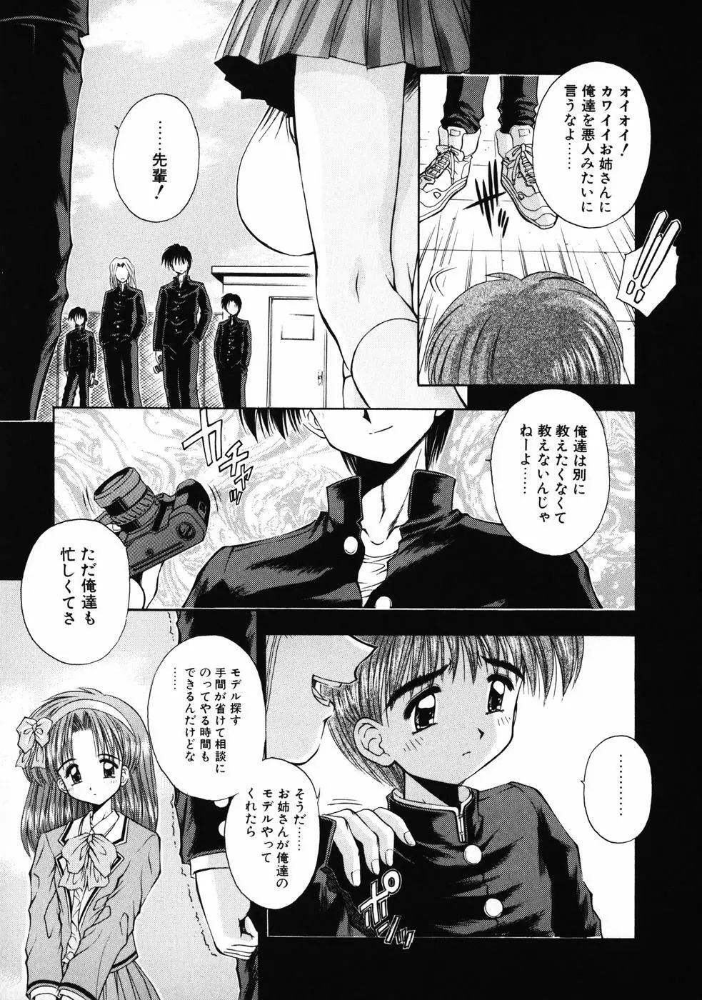 INNOCENCE -新装版- Page.46