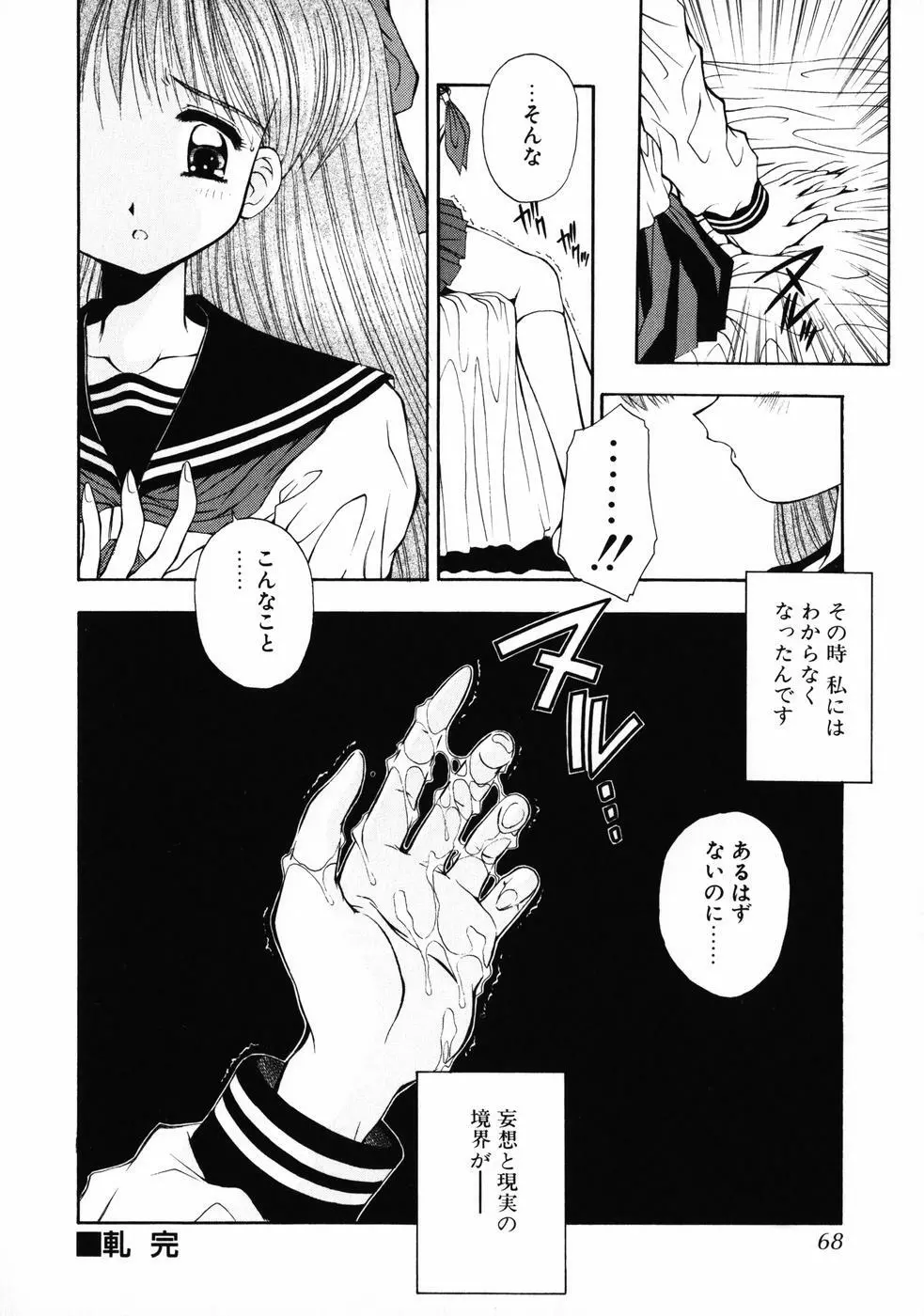 INNOCENCE -新装版- Page.73