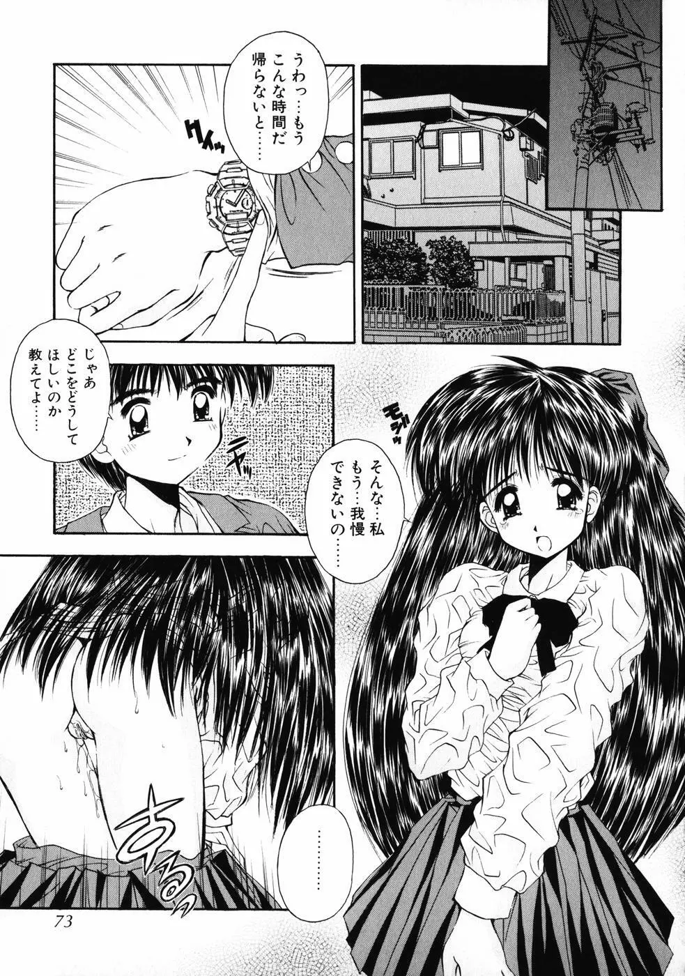 INNOCENCE -新装版- Page.78