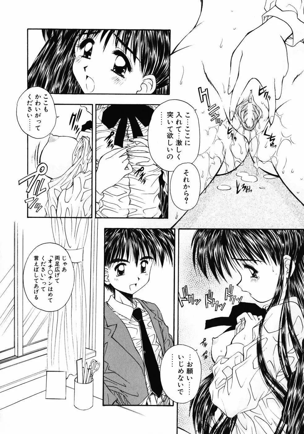 INNOCENCE -新装版- Page.79