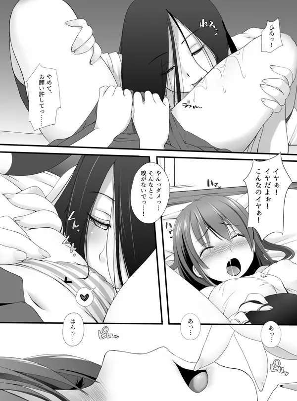 クンニ ～呪いのレズプレイ～ Page.3