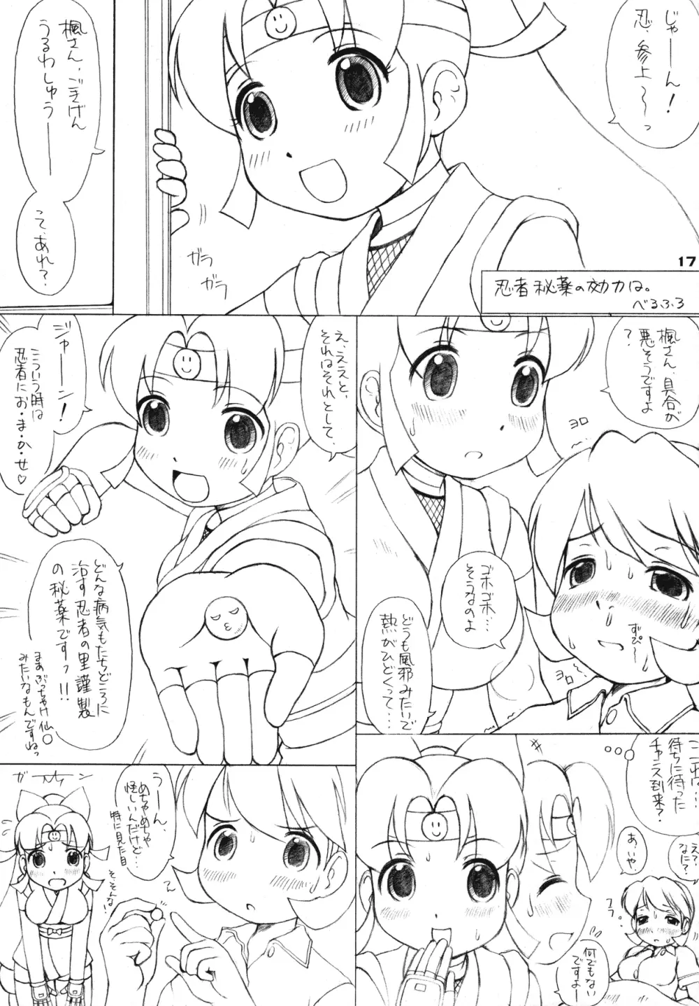 theスーパー忍 Page.16