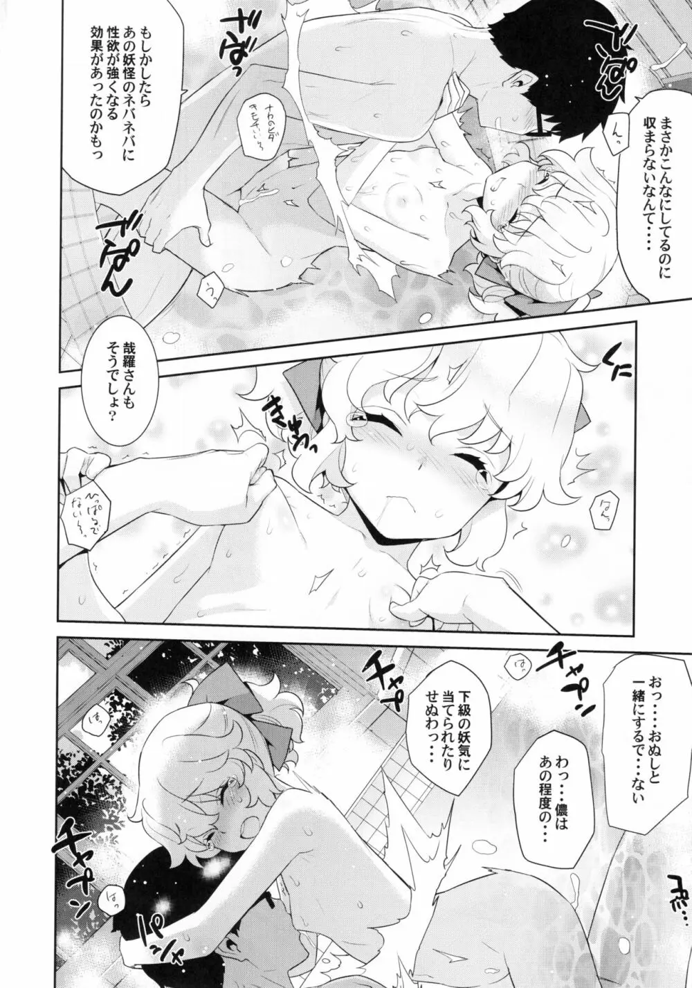 哉羅さまの日常 拾壱 Page.11