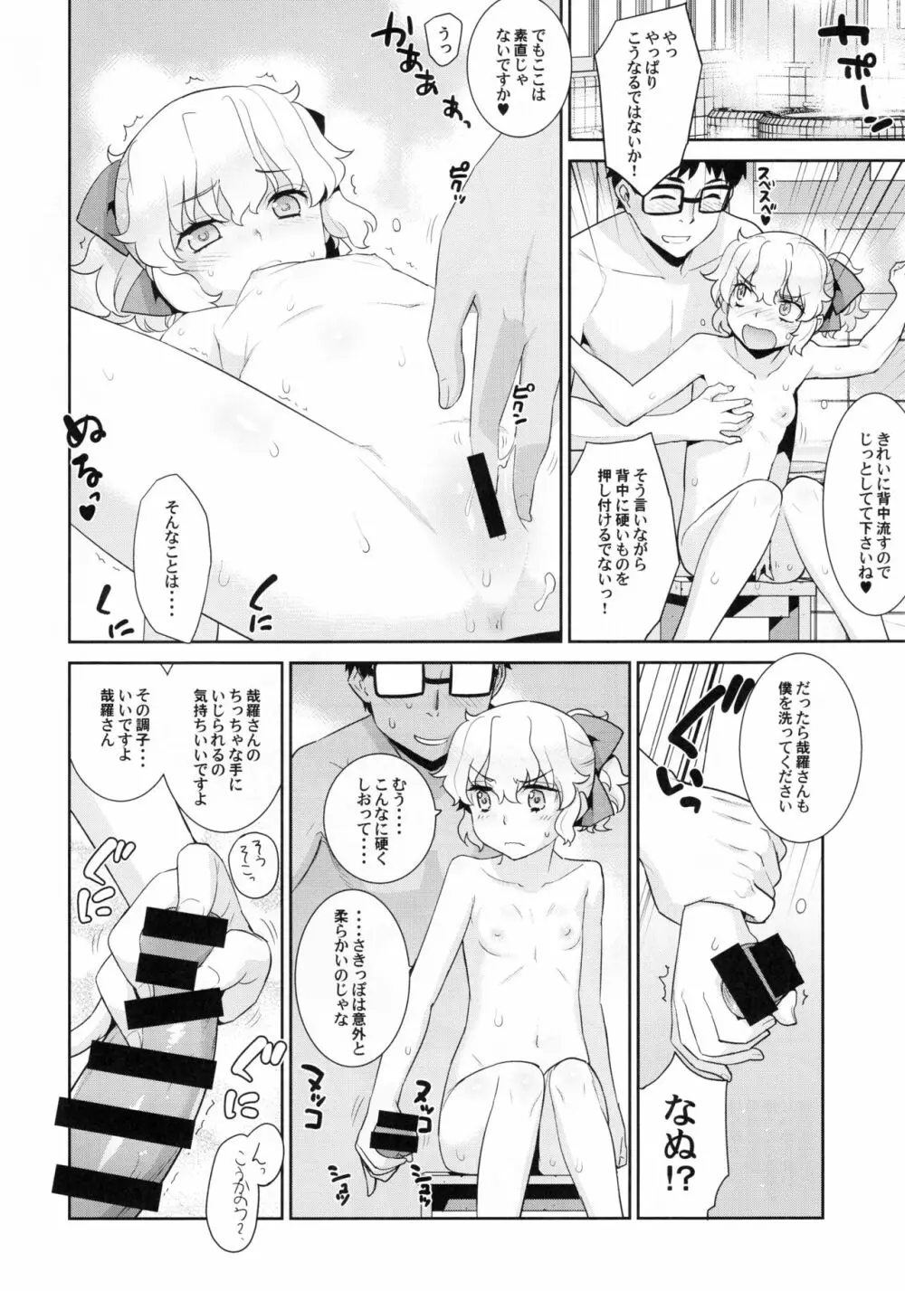 哉羅さまの日常 拾壱 Page.3