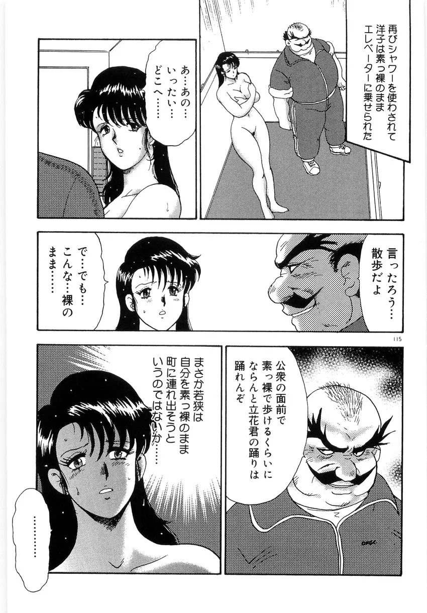 美姉妹シリーズ2 美姉妹屈辱教室 Page.119