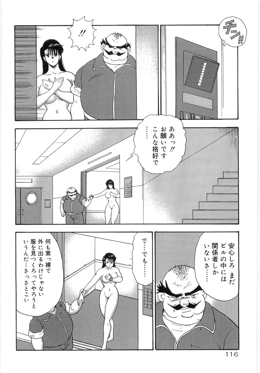 美姉妹シリーズ2 美姉妹屈辱教室 Page.120