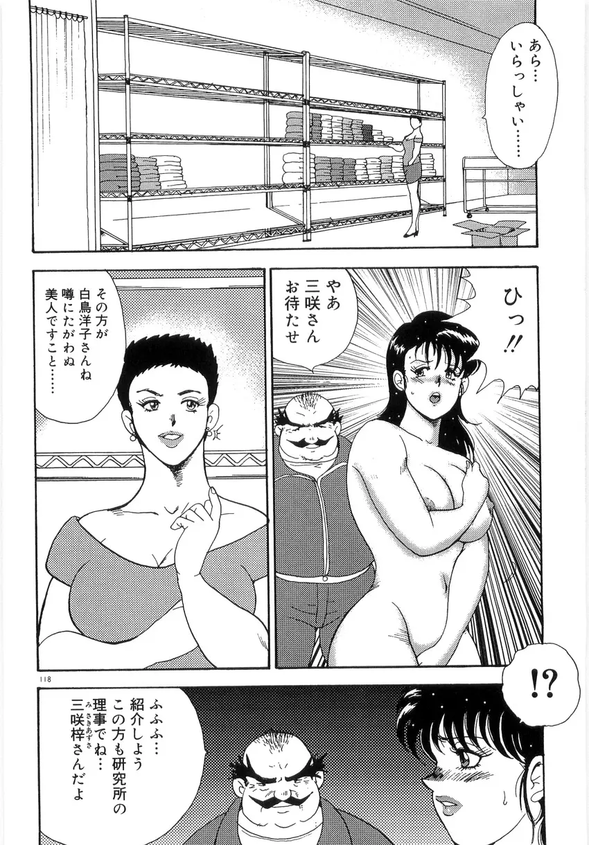 美姉妹シリーズ2 美姉妹屈辱教室 Page.122