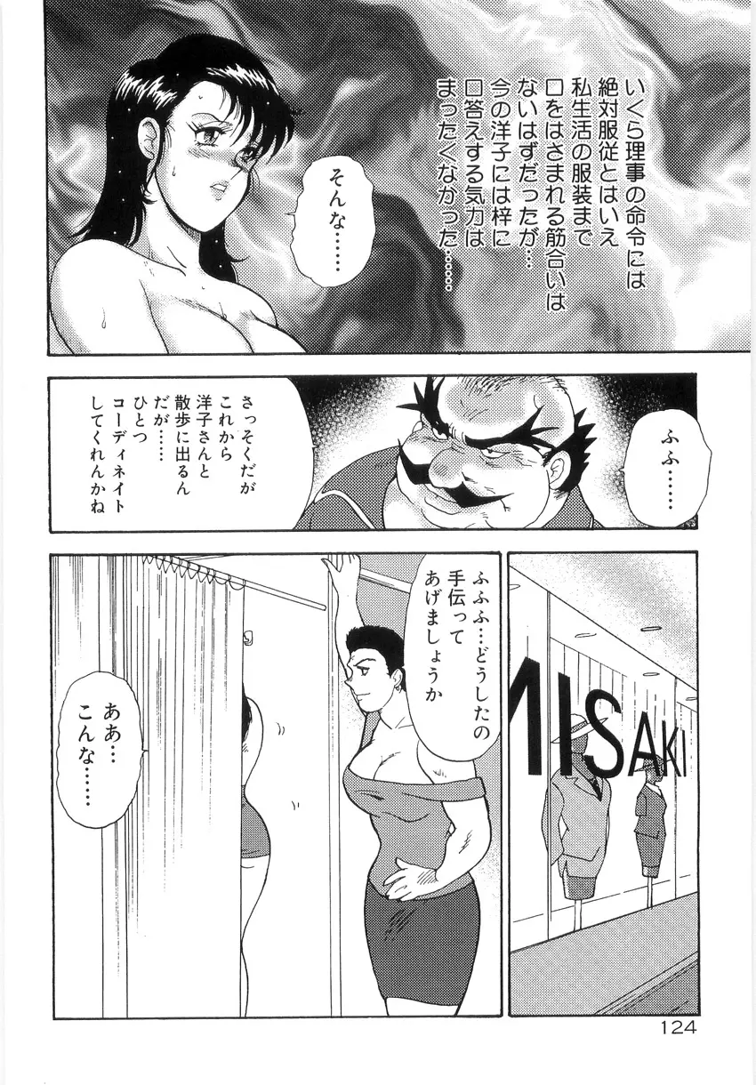 美姉妹シリーズ2 美姉妹屈辱教室 Page.128